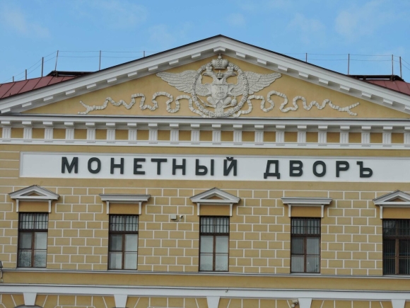Монетный двор Петропавловская крепость