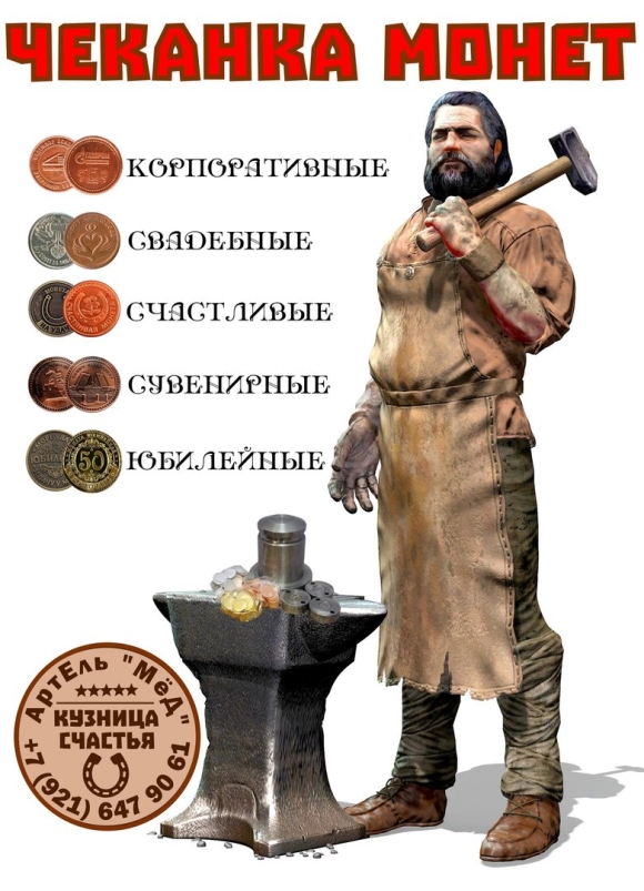 Чеканка сувенирных монет