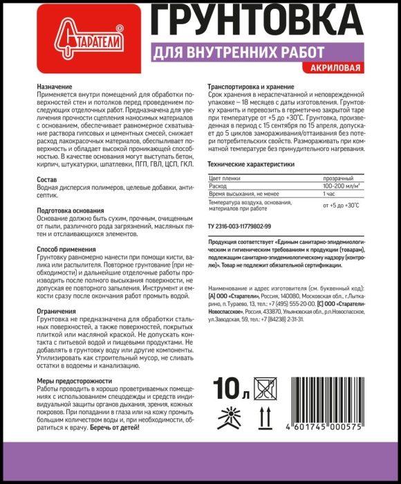 Грунтовка Старатели глубокого проникновения