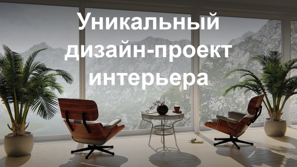 Что нужно для работы дизайнером интерьера