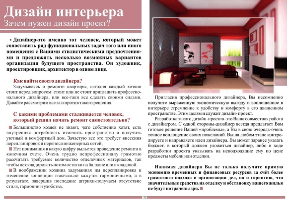 Обязанности дизайнера мебели и интерьера
