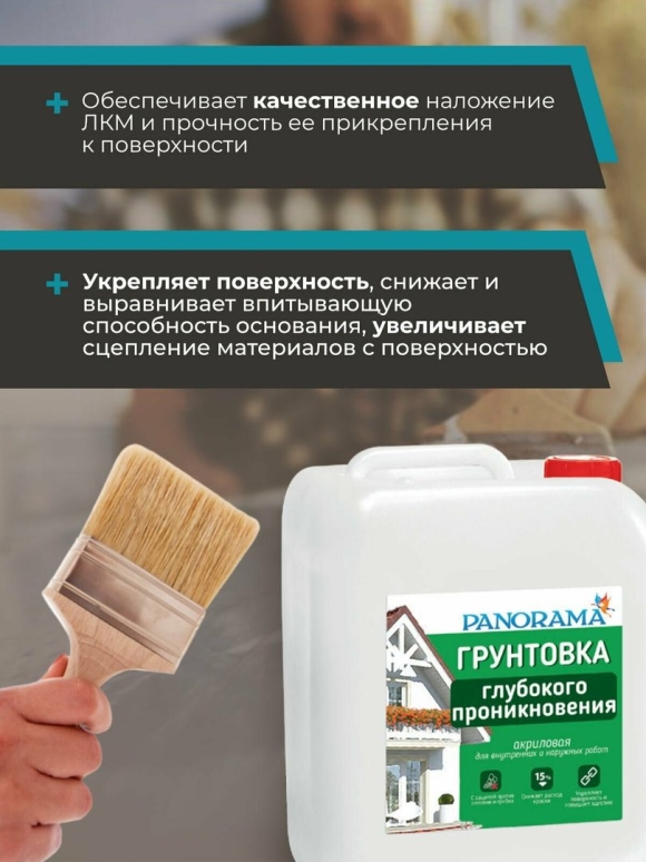 Грунтовка панорама цвет