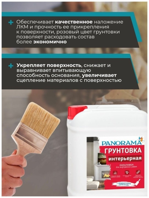 Грунтовка интерьерная Волма