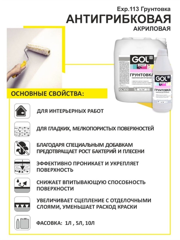 Грунтовка антигрибковая