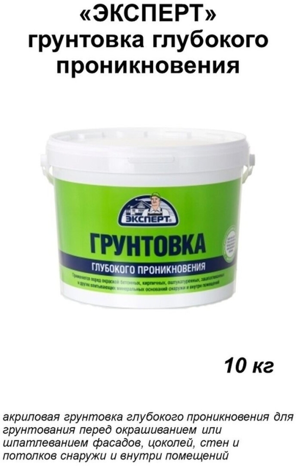 Грунтовка акриловая глубокого проникновения