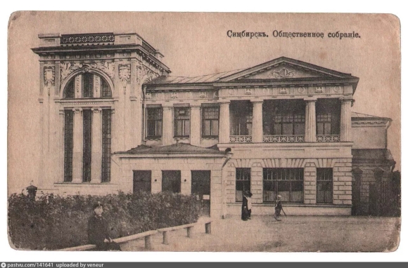 Симбирск здание филармонии общественного собрания