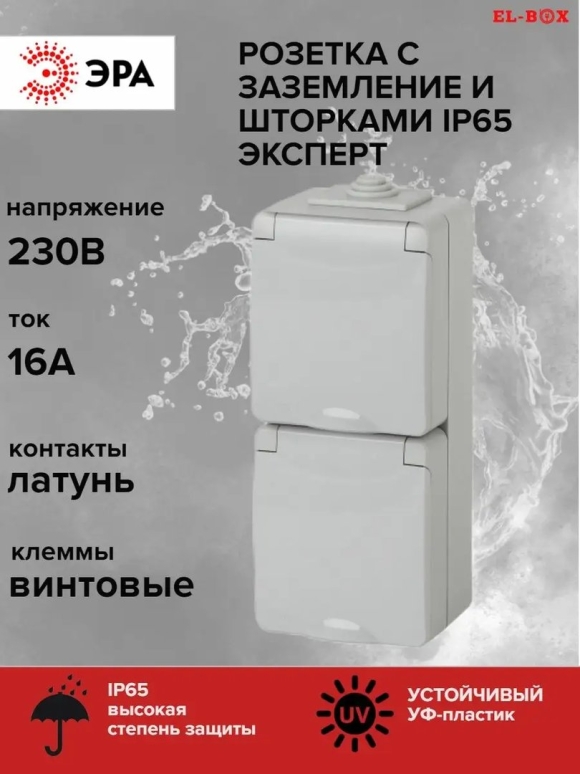Уличный выключатель света влагозащищенный