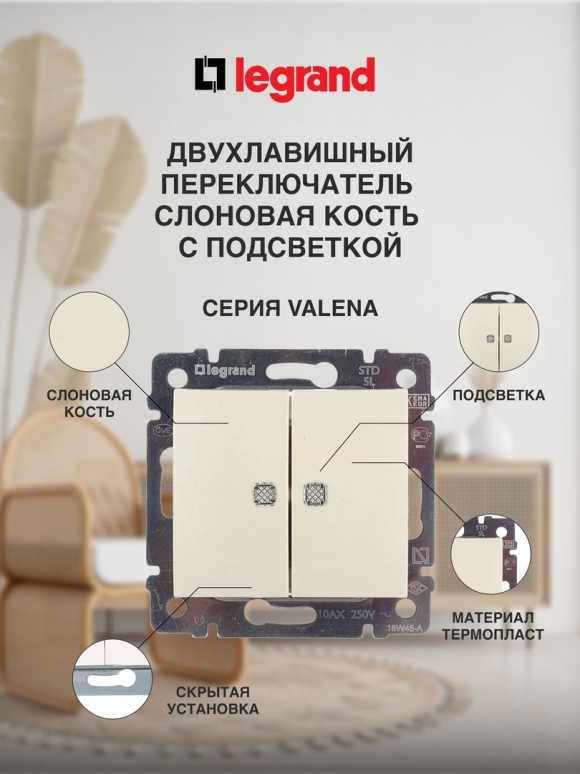 Диммируемый проходной выключатель