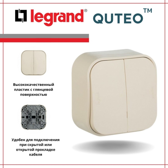 Legrand Quteo выключатель
