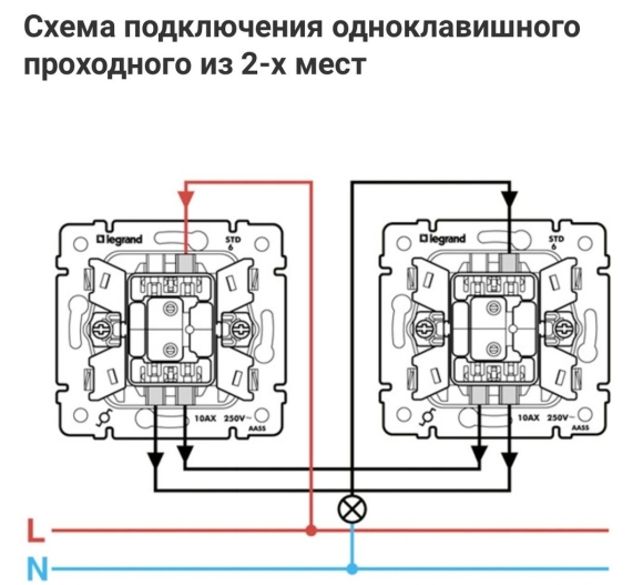 Переключатель проходной одноклавишный схема подключения