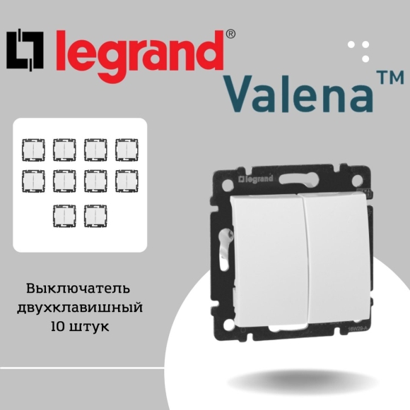 Выключатель двухклавишный Legrand Valena белый