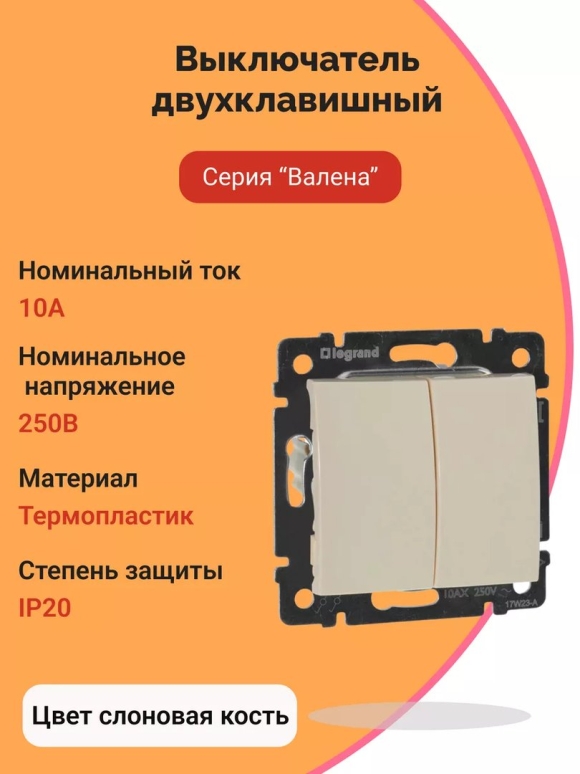 Проходные выключатели Nilson