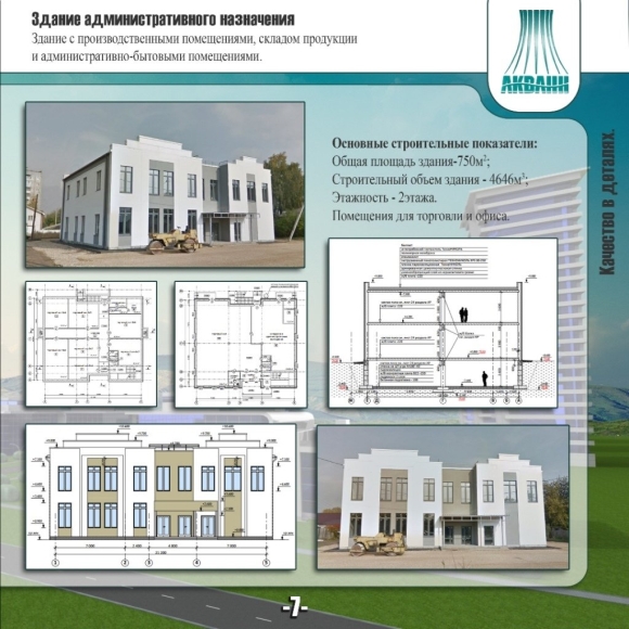 Площадь административного здания