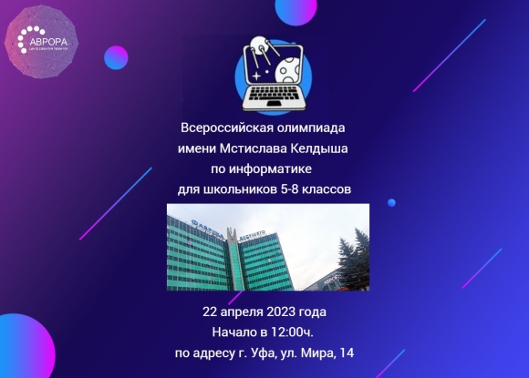 Олимпиада Келдыша