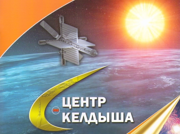 АО ГНЦ центр Келдыша