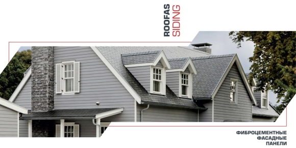 Фиброцементные фасадные панели Roofas