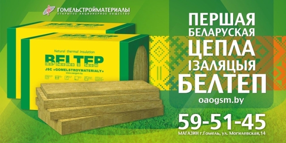 Гомельстройматериалы