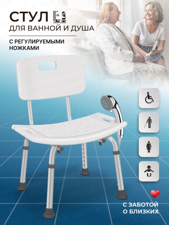 Стул для ванны и душа Титан
