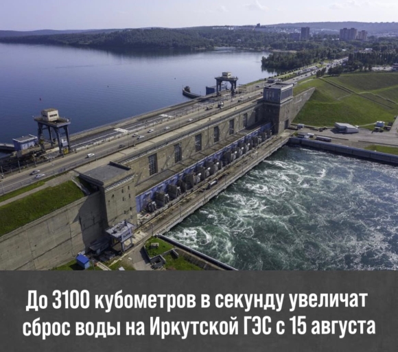 Плотина ГЭС Иркутск