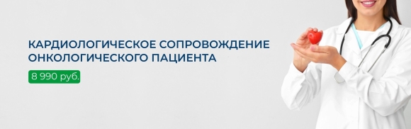 Кардиологический осмотр