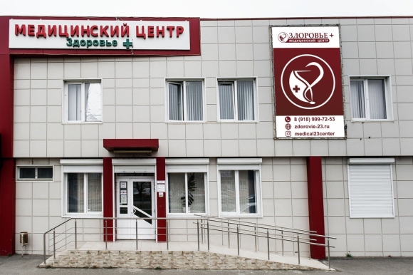 Медицинский центр Новотитаровская