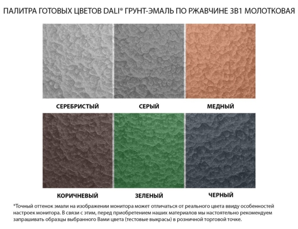 Молотковая краска Dali молотковая палитра