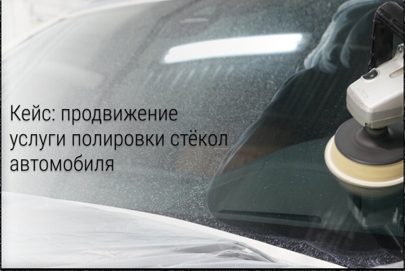 Полировка стекла автомобиля от царапин
