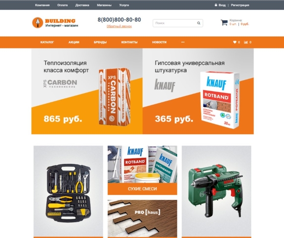 Интернет магазин строительных материалов