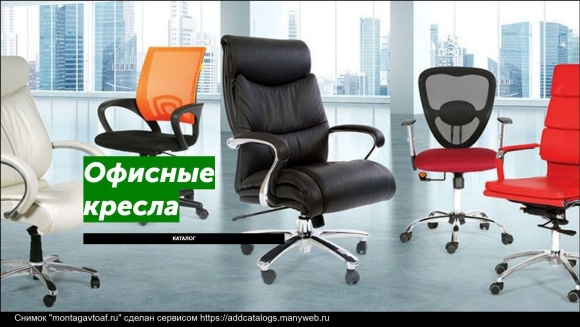 Компьютерное кресло в интерьере