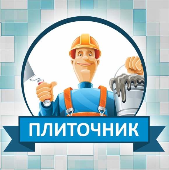 Логотип плиточника