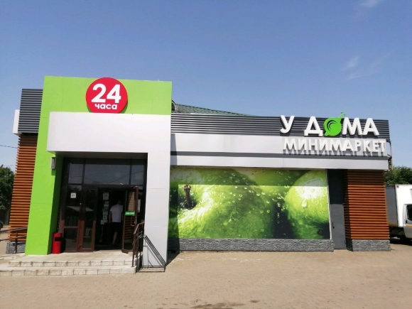 Магазин продуктов у дома