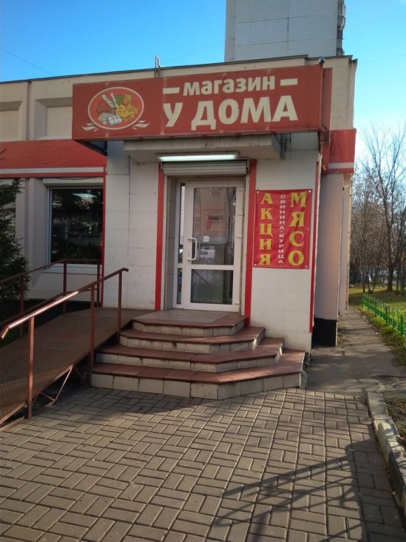 Магазин у дома фото