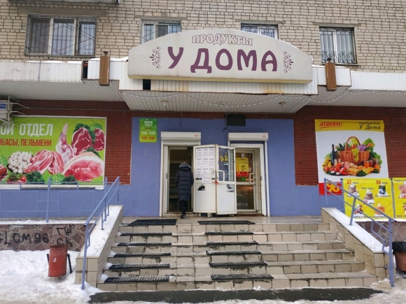 Продуктовый магазин в доме