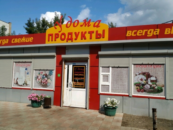 Небольшой магазин продуктов