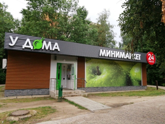 Магазин продукты у дома