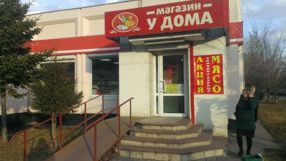 Продуктовый магазин здание