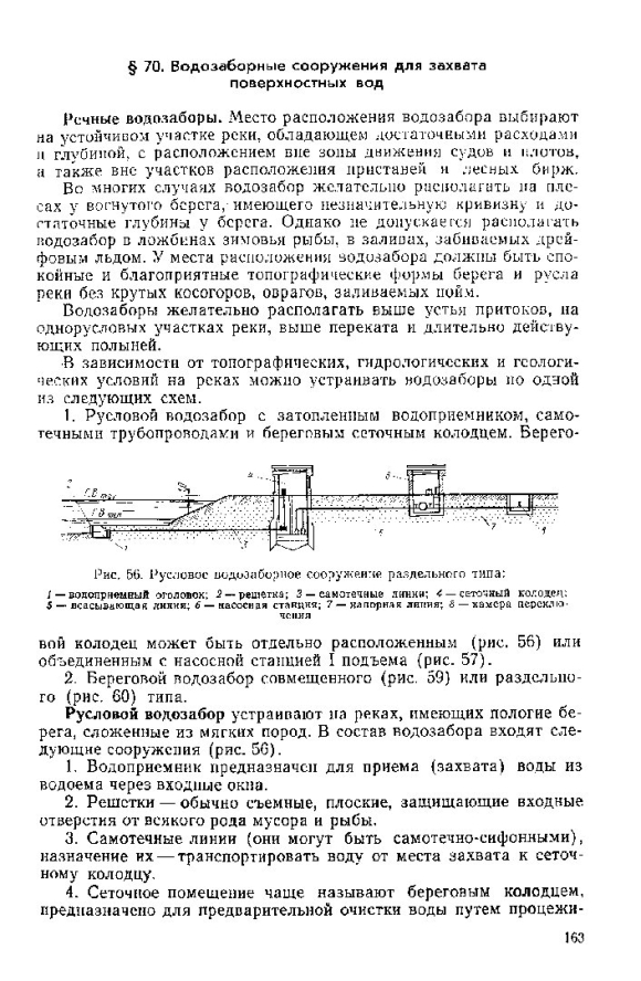 Русловой водозабор раздельного типа