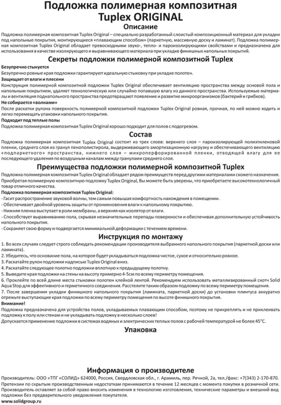 Подложка Tuplex Original