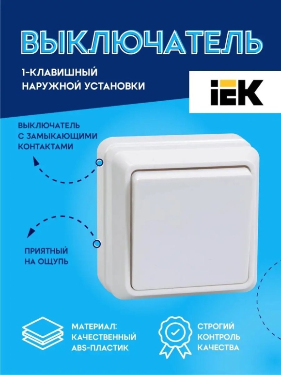 Выключатель торцевой