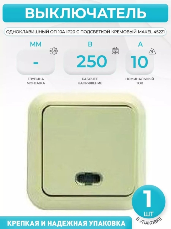 Выключатель Makel с подсветкой