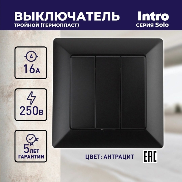 Интроплано выключатель