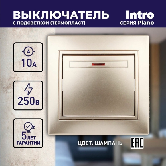 Подключение розетки Intro plano