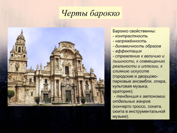 Архитектура эпохи Просвещения Барокко