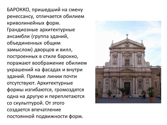 Бернини архитектура