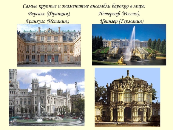 Стиль Барокко в архитектуре презентация