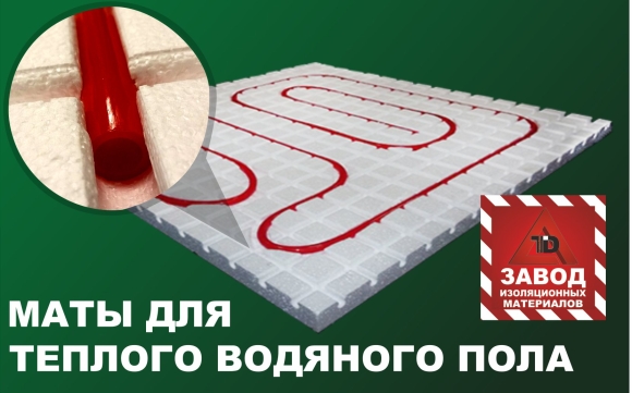 Маты для водяного теплого пола Пенощит