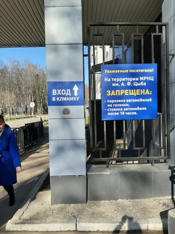 Медицинский центр радиологический в Обнинске