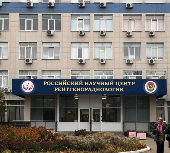 Российский научный центр рентгенорадиологии