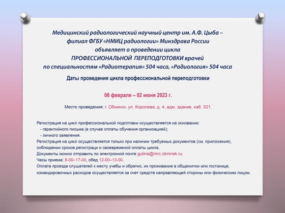 МРНЦ Цыба