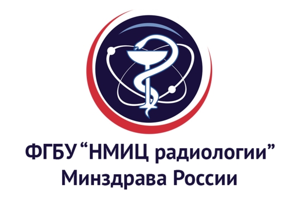 ФГБУ НМИЦ радиологии Минздрава России